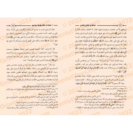 Débat scientifique entre Muhammad Taqî ad-Dîn al-Hilâlî et Ahmad al-Ghumârî/مساجلات حديثية بين محمد تقي الدين الهلالي وأحمد الغم