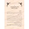Débat scientifique entre Muhammad Taqî ad-Dîn al-Hilâlî et Ahmad al-Ghumârî/مساجلات حديثية بين محمد تقي الدين الهلالي وأحمد الغم