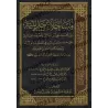 Débat scientifique entre Muhammad Taqî ad-Dîn al-Hilâlî et Ahmad al-Ghumârî/مساجلات حديثية بين محمد تقي الدين الهلالي وأحمد الغم
