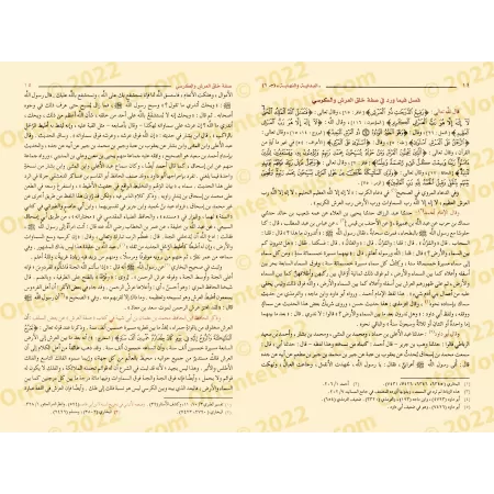 Al-Bidâyah wa-Nihâyah [Edition Egyptienne]/البداية والنهاية [طبعة مصرية]