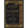 Les enseignements dans l'histoire des langues sémitiques/الفوائد السامية في تاريخ اللغات السامية