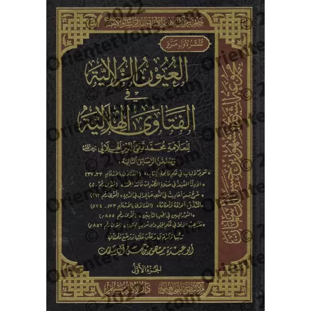 Fatwas de shaykh Muhammad Taqî ad-Dîn al-Hilâlî/العيون الزلالية في الفتاوى الهلالية