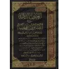 Fatwas de shaykh Muhammad Taqî ad-Dîn al-Hilâlî/العيون الزلالية في الفتاوى الهلالية