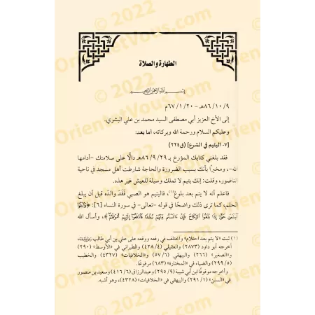 Fatwas de shaykh Muhammad Taqî ad-Dîn al-Hilâlî/العيون الزلالية في الفتاوى الهلالية