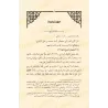 Fatwas de shaykh Muhammad Taqî ad-Dîn al-Hilâlî/العيون الزلالية في الفتاوى الهلالية
