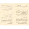 Fatwas de shaykh Muhammad Taqî ad-Dîn al-Hilâlî/العيون الزلالية في الفتاوى الهلالية