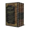 Fatwas de shaykh Muhammad Taqî ad-Dîn al-Hilâlî/العيون الزلالية في الفتاوى الهلالية