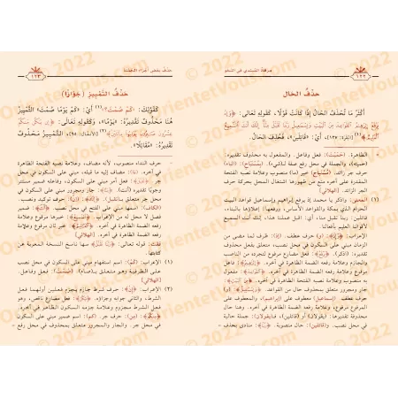 L'initiation à la grammaire arabe pour les débutants/مرقاة المبتدي في النحو