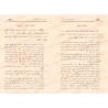 L'initiation à la grammaire arabe pour les débutants/مرقاة المبتدي في النحو