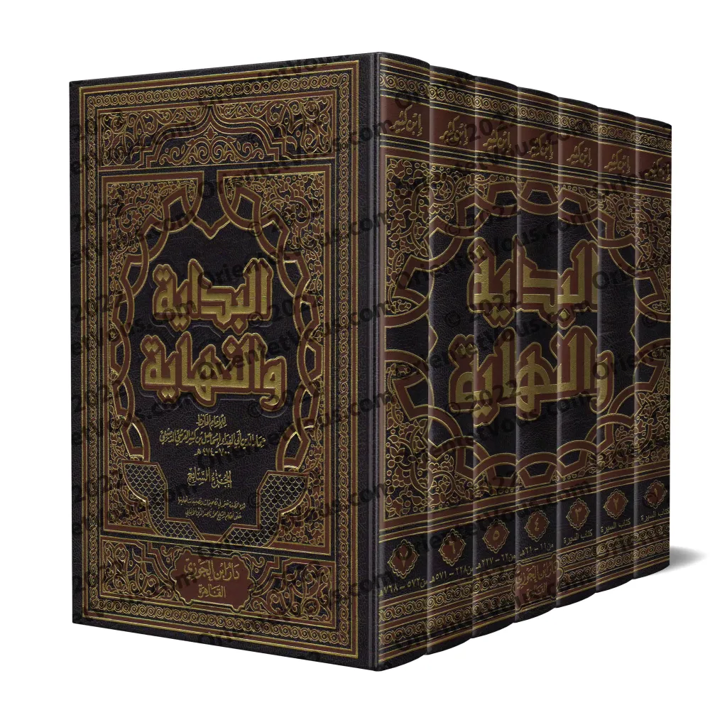 Al-Bidâyah wa-Nihâyah [Edition Egyptienne]/البداية والنهاية [طبعة مصرية]