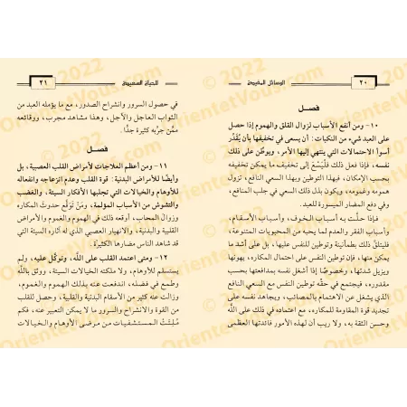 Les moyens utiles pour une vie heureuse/الوسائل المفيدة للحياة السعيدة