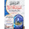 Le résumé illustré de la description de la prière du Prophète/التلخيص المصور لصفة صلاة النبي للشيخ الألباني
