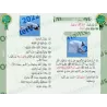 Le résumé illustré de la description de la prière du Prophète/التلخيص المصور لصفة صلاة النبي للشيخ الألباني