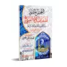 Le résumé illustré de la description de la prière du Prophète/التلخيص المصور لصفة صلاة النبي للشيخ الألباني
