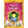 Carnet de suivi pour le programme d'enseignement pour enfants/كراسة المتابعة لمنهج حضانات تعليم الأطفال