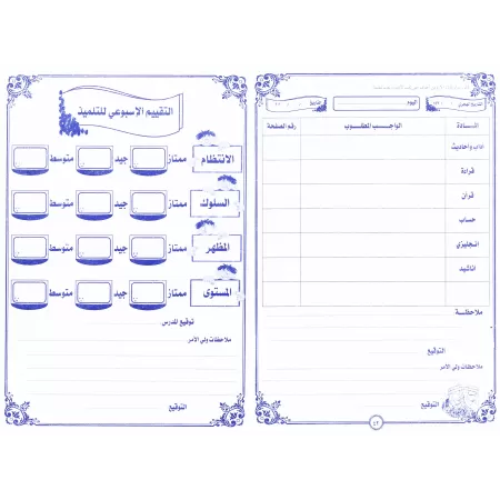 Carnet de suivi pour le programme d'enseignement pour enfants/كراسة المتابعة لمنهج حضانات تعليم الأطفال