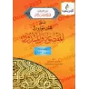 Explication de la composition poétique sur "al-Maqsûr" et "al-Mamdûd" [Muhammad al-Amîn ibn al-Hasan as-Shanqîtî]/طرة العلامة مح