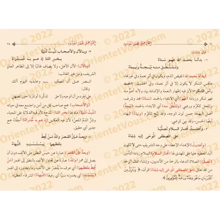 Explication de la composition poétique sur "al-Maqsûr" et "al-Mamdûd" [Muhammad al-Amîn ibn al-Hasan as-Shanqîtî]/طرة العلامة مح