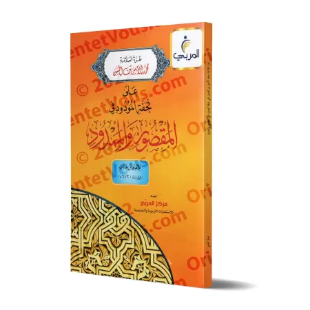 Explication de la composition poétique sur "al-Maqsûr" et "al-Mamdûd" [Muhammad al-Amîn ibn al-Hasan as-Shanqîtî]/طرة العلامة مح