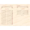 Composition poétique pour l'accès aux sujets essentiels des principes fondamentaux/منظومة وسيلة الحصول الى مهمّات الأصول