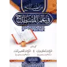 Parmi les meilleures contributions en science de la terminologie/من أطيب المنح في علم المصطلح
