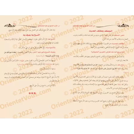 Parmi les meilleures contributions en science de la terminologie/من أطيب المنح في علم المصطلح