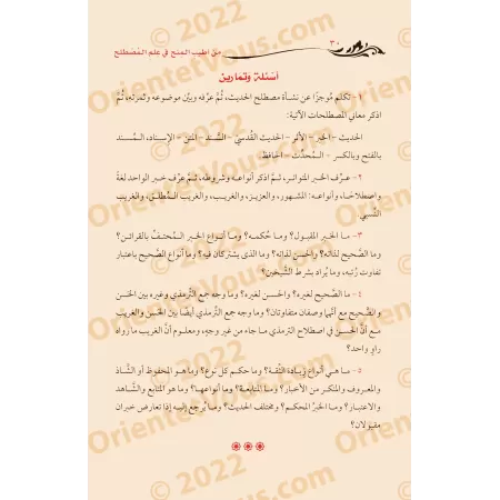 Parmi les meilleures contributions en science de la terminologie/من أطيب المنح في علم المصطلح