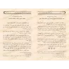 La validation par les Ash'arites des attributs d'Allah de l'ouïe et de la vue: présentation et analyse/إثبات الأشاعرة صفتي السمع