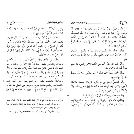 Essai sur la réalité de l'interprétation/رسالة في حقيقة التأويل