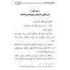 Essai sur la réalité de l'interprétation/رسالة في حقيقة التأويل