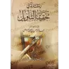 Essai sur la réalité de l'interprétation/رسالة في حقيقة التأويل