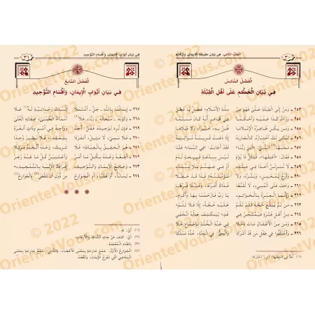 Le poème des mille vers sur le Tawhîd, appelé : L'éclatante perle dans la formulation structurée de l'unicité divine/ألفية التوح