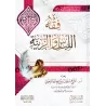 Les principes juridiques islamiques relatifs aux vêtements et aux ornements/فقه اللباس والزينة