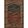 Explication de la description abrégée de la prière du Prophète ﷺ selon al-Albânî [Sulaymān ar-Ruhaylî]/شرح تلخيص صفة صلاة النبي 