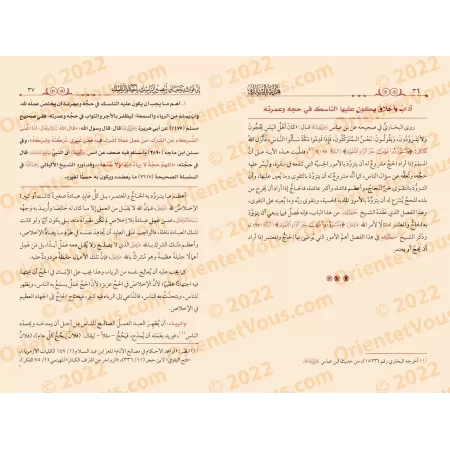 Explication de "Éclairer le dévot sur les règles des rites religieux" de shaykh 'Abd al-Muhsin al-'Abbâd [Sulaymān ar-Ruhaylî]/ه