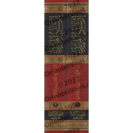 Explication du Kitâb at-Tawhîd [Sulaymān ar-Ruhaylî]/إرشاد المريد إلى مقاصد ومعاني كتاب التوحيد - سليمان الرحيلي