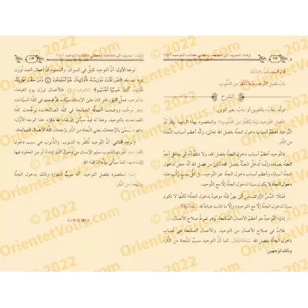 Explication du Kitâb at-Tawhîd [Sulaymān ar-Ruhaylî]/إرشاد المريد إلى مقاصد ومعاني كتاب التوحيد - سليمان الرحيلي