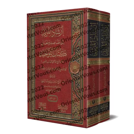 Explication du Kitâb at-Tawhîd [Sulaymān ar-Ruhaylî]/إرشاد المريد إلى مقاصد ومعاني كتاب التوحيد - سليمان الرحيلي