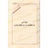 Ecrits sur le Fiqh de shaykh Hammâd al-Ansârî/رسائل فقهية للشيخ حماد الأنصاري 