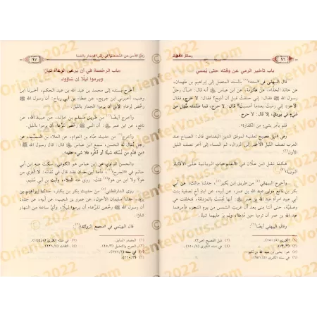 Ecrits sur le Fiqh de shaykh Hammâd al-Ansârî/رسائل فقهية للشيخ حماد الأنصاري 
