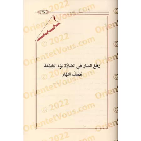 Ecrits sur le Fiqh de shaykh Hammâd al-Ansârî/رسائل فقهية للشيخ حماد الأنصاري 