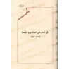 Ecrits sur le Fiqh de shaykh Hammâd al-Ansârî/رسائل فقهية للشيخ حماد الأنصاري 