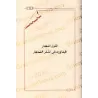 Ecrits sur le Fiqh de shaykh Hammâd al-Ansârî/رسائل فقهية للشيخ حماد الأنصاري 