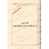 Ecrits sur le Fiqh de shaykh Hammâd al-Ansârî/رسائل فقهية للشيخ حماد الأنصاري 
