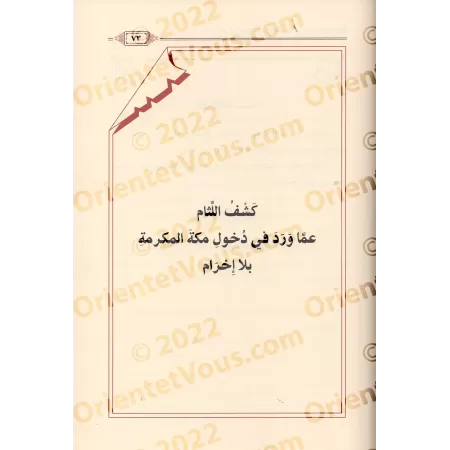 Ecrits sur le Fiqh de shaykh Hammâd al-Ansârî/رسائل فقهية للشيخ حماد الأنصاري 