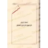 Ecrits sur le Fiqh de shaykh Hammâd al-Ansârî/رسائل فقهية للشيخ حماد الأنصاري 