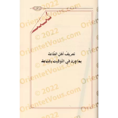 Ecrits sur le Fiqh de shaykh Hammâd al-Ansârî/رسائل فقهية للشيخ حماد الأنصاري 
