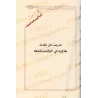 Ecrits sur le Fiqh de shaykh Hammâd al-Ansârî/رسائل فقهية للشيخ حماد الأنصاري 