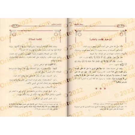 Ecrits sur le Fiqh de shaykh Hammâd al-Ansârî/رسائل فقهية للشيخ حماد الأنصاري 