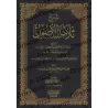 Explication des 3 principes fondamentaux [Muhammad Ibrâhîm Âl Shaykh]/شرح ثلاثة الأصول - محمد بن إبراهيم آل الشيخ